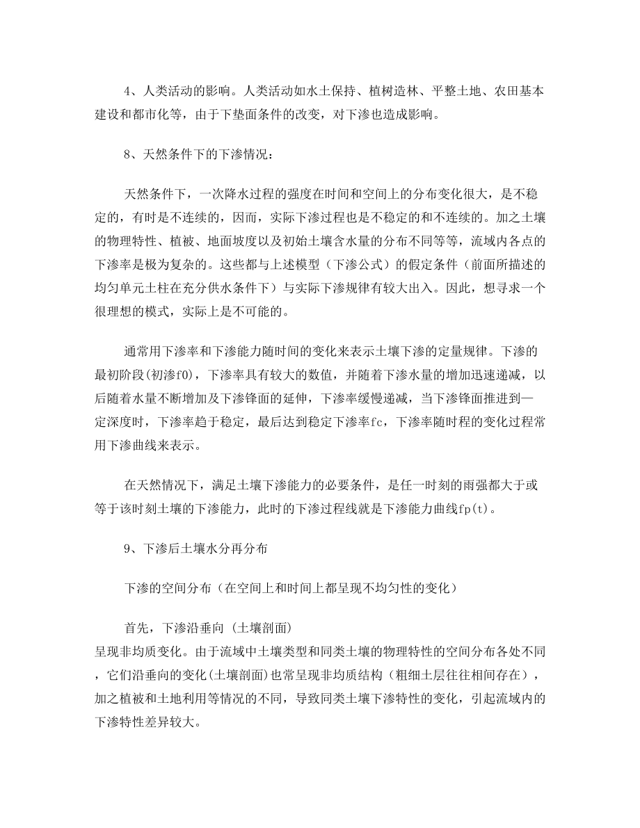 水文水资源复习资料.doc