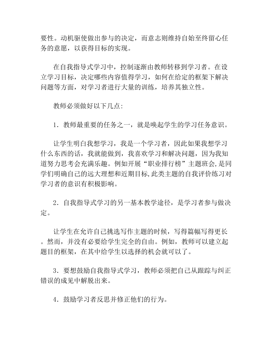 新课程标准下初中学生自我监控能力的培养.doc