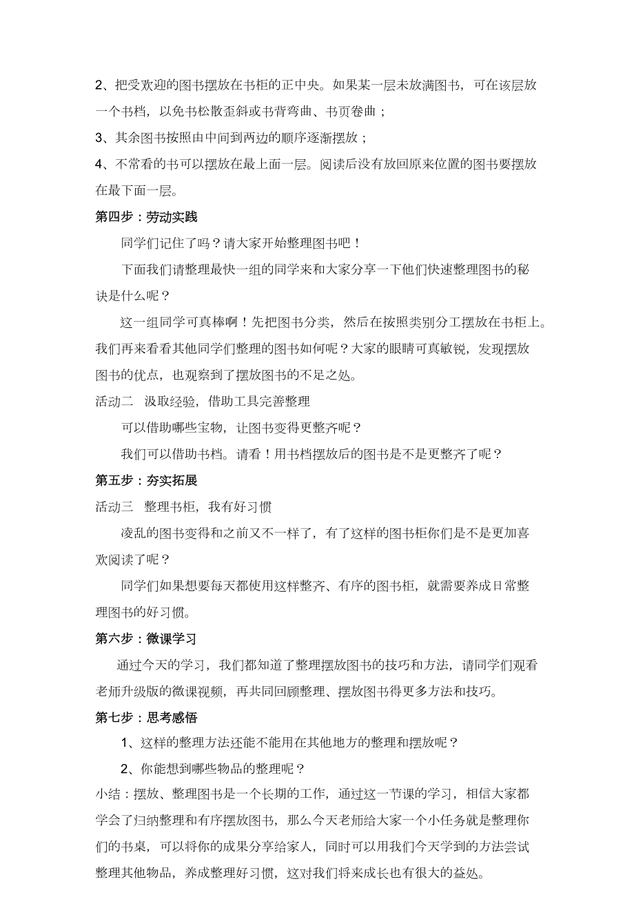 劳动教育课程《整理图书我能行》教学设计教案.doc