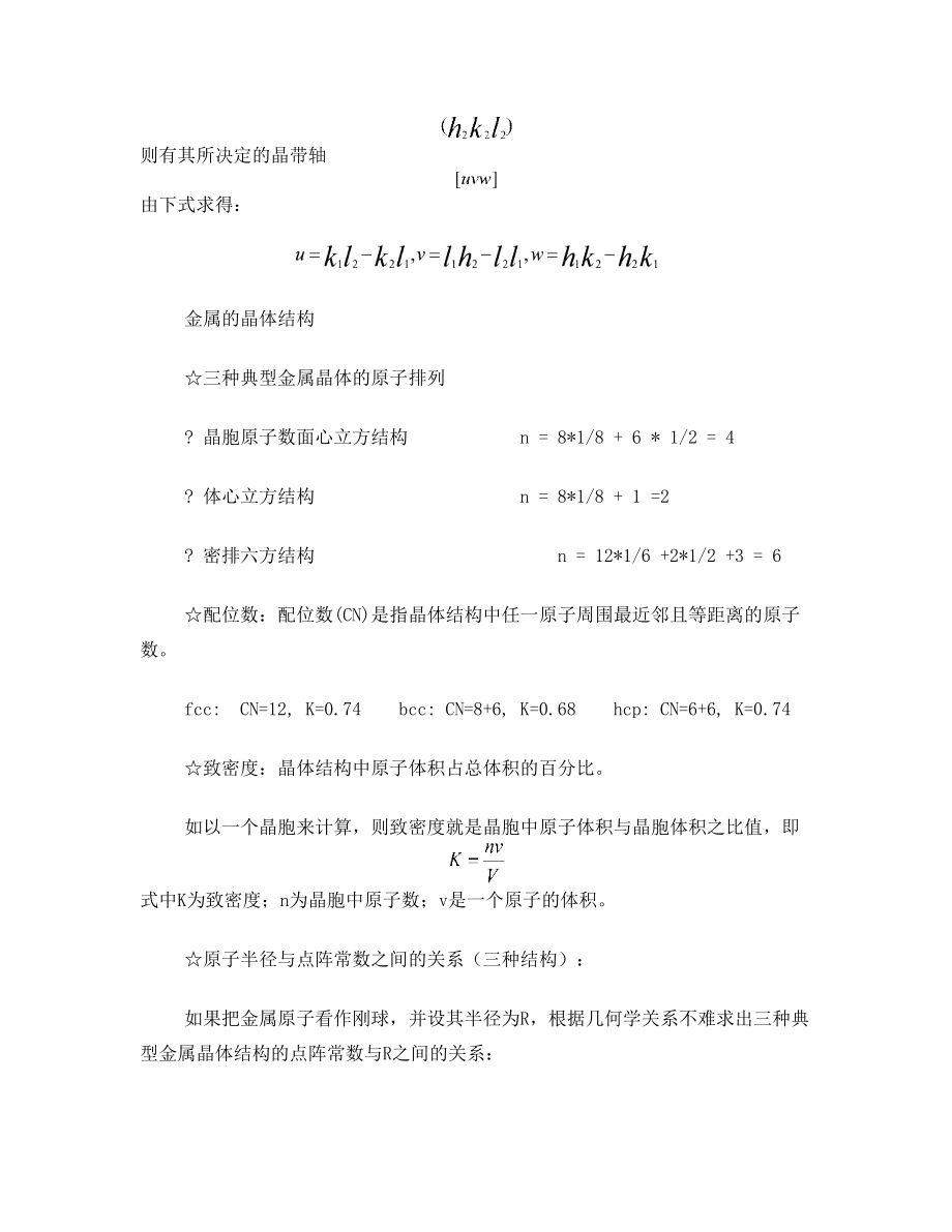 材料科学基础复习(总结).doc