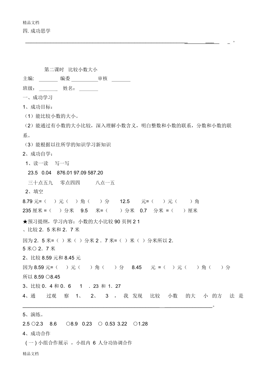 最新小数的初步认识导学案(人教版三年级下).doc