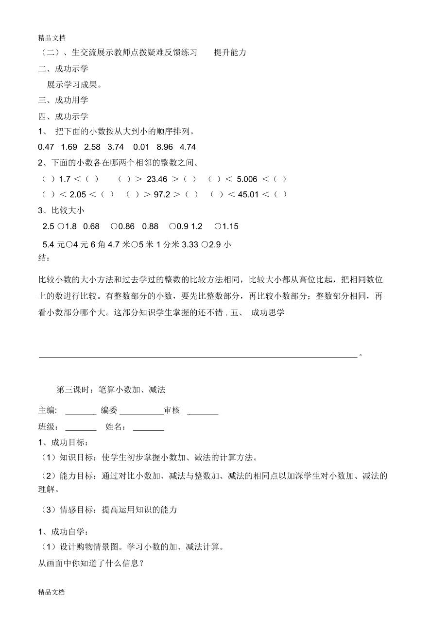 最新小数的初步认识导学案(人教版三年级下).doc