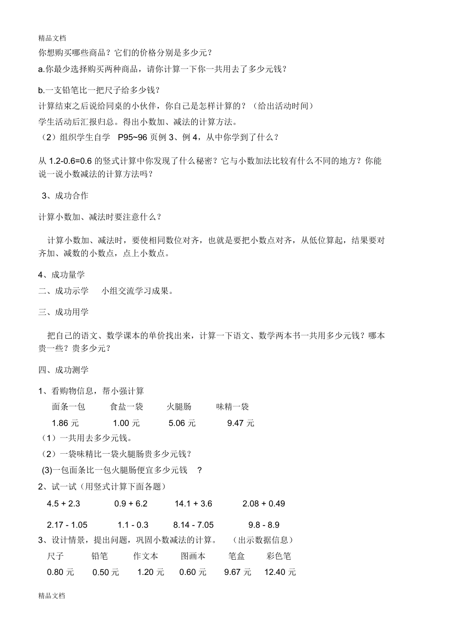 最新小数的初步认识导学案(人教版三年级下).doc