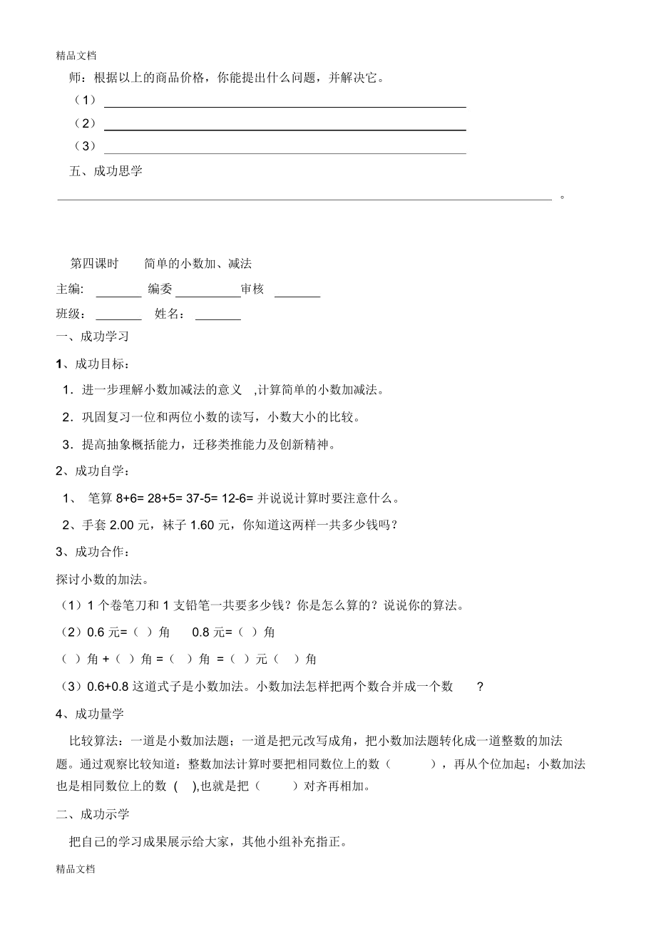 最新小数的初步认识导学案(人教版三年级下).doc