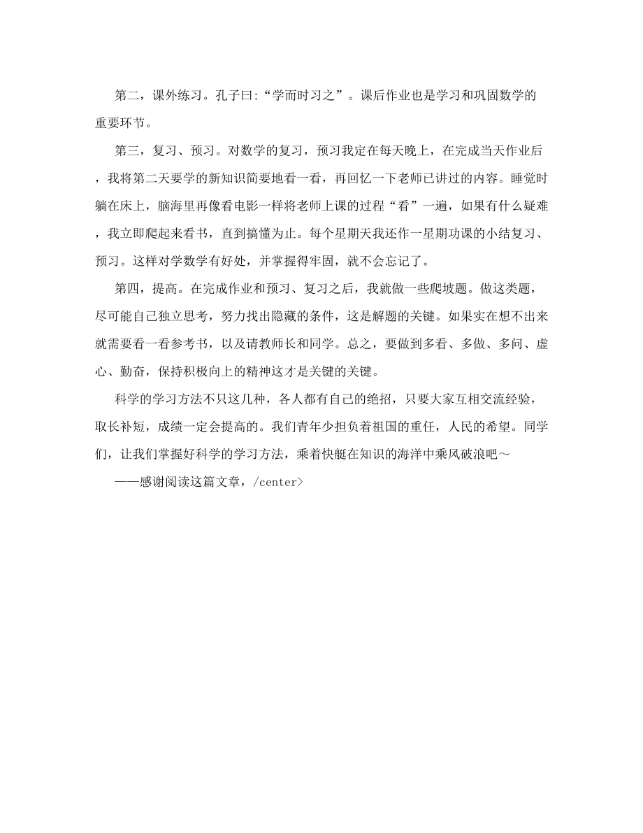 数学学习方法总结数学总结.doc