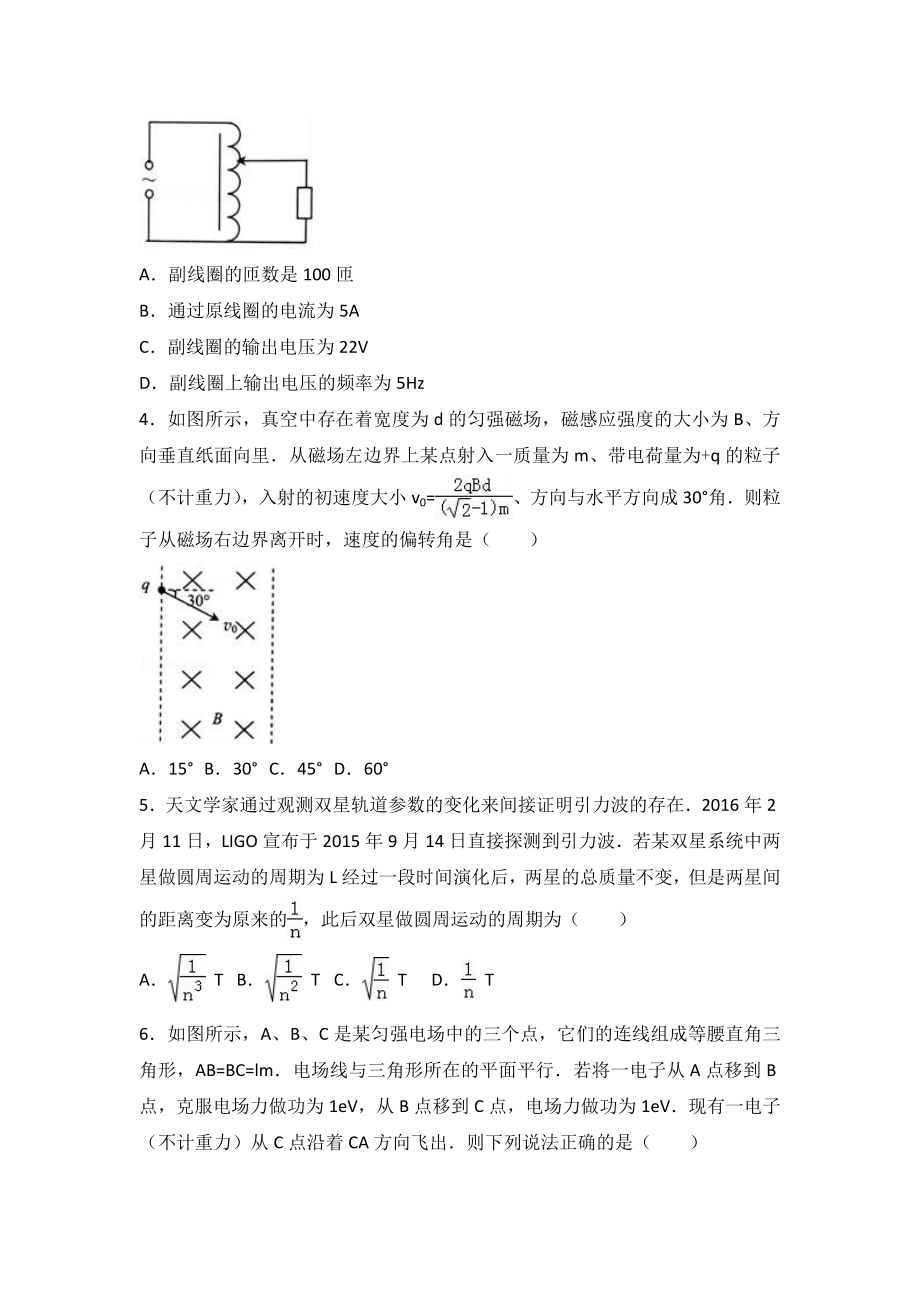 山东省日照市高考物理二模试卷（解析版）.doc