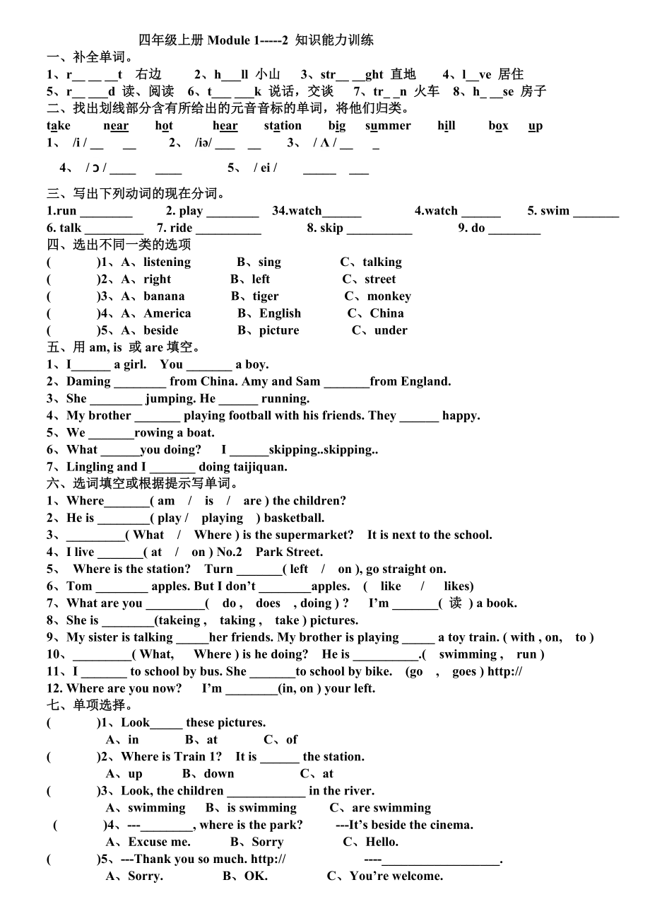 新版外研版四年级英语上册各单元测试题.doc