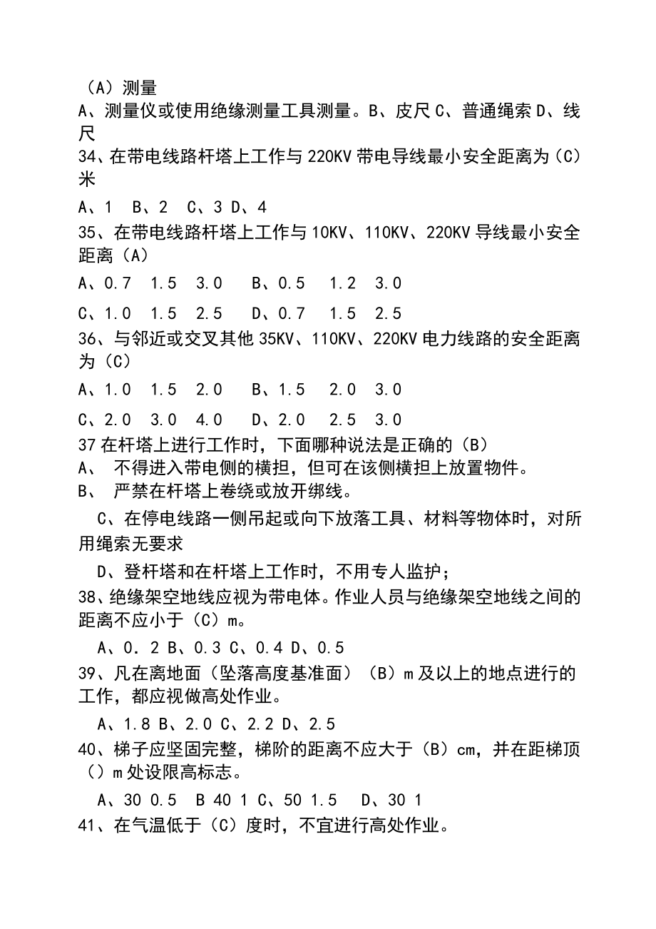 最新电力安全工作规程考试题库及答案.doc