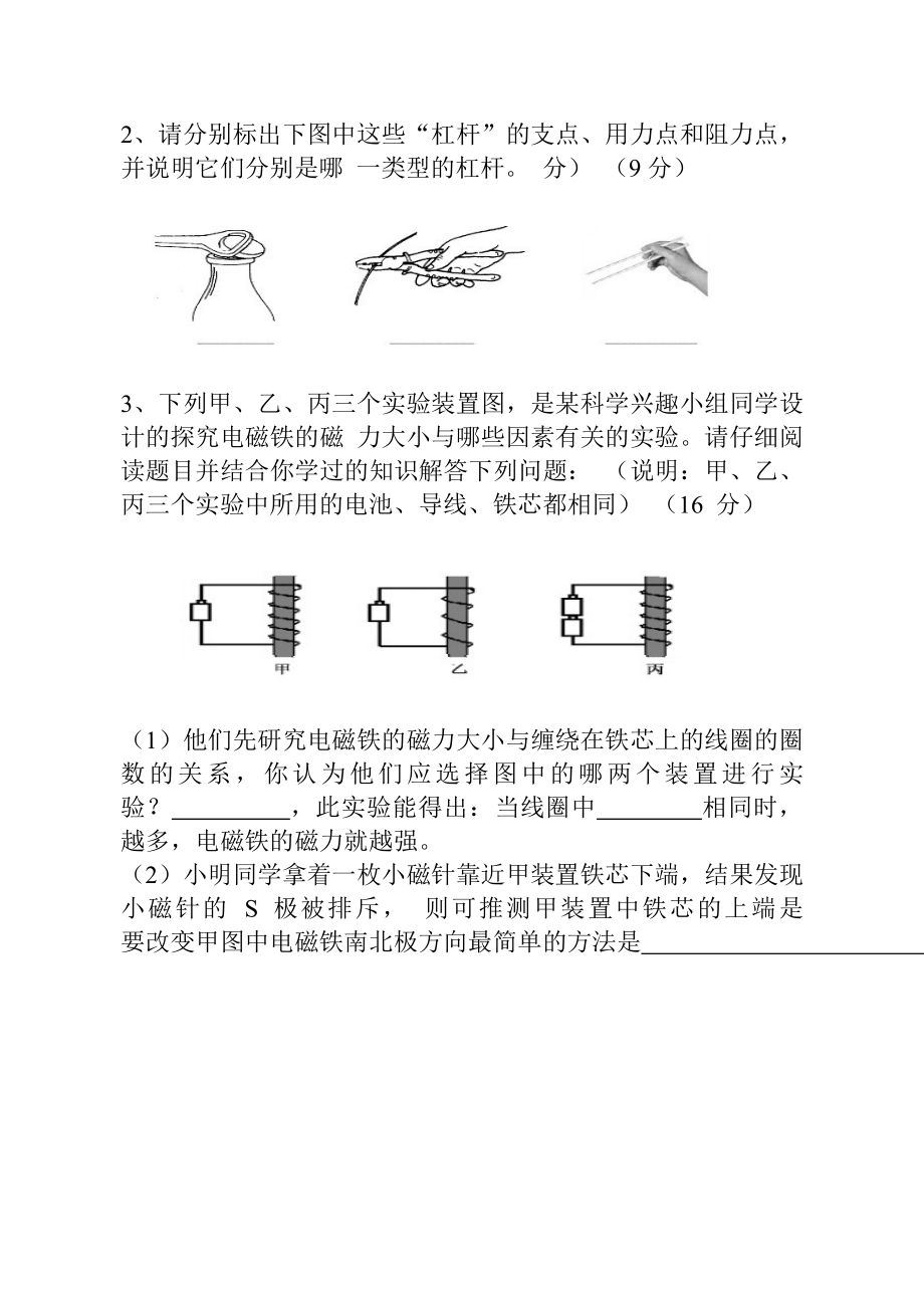 科教版小学六年级科学上册期末试卷.doc