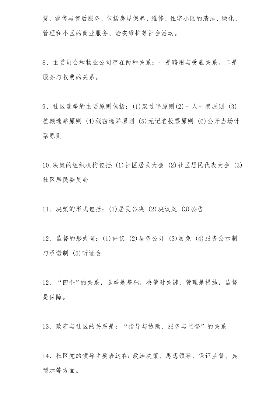 社区工作基本知识-笔试复习资料.doc