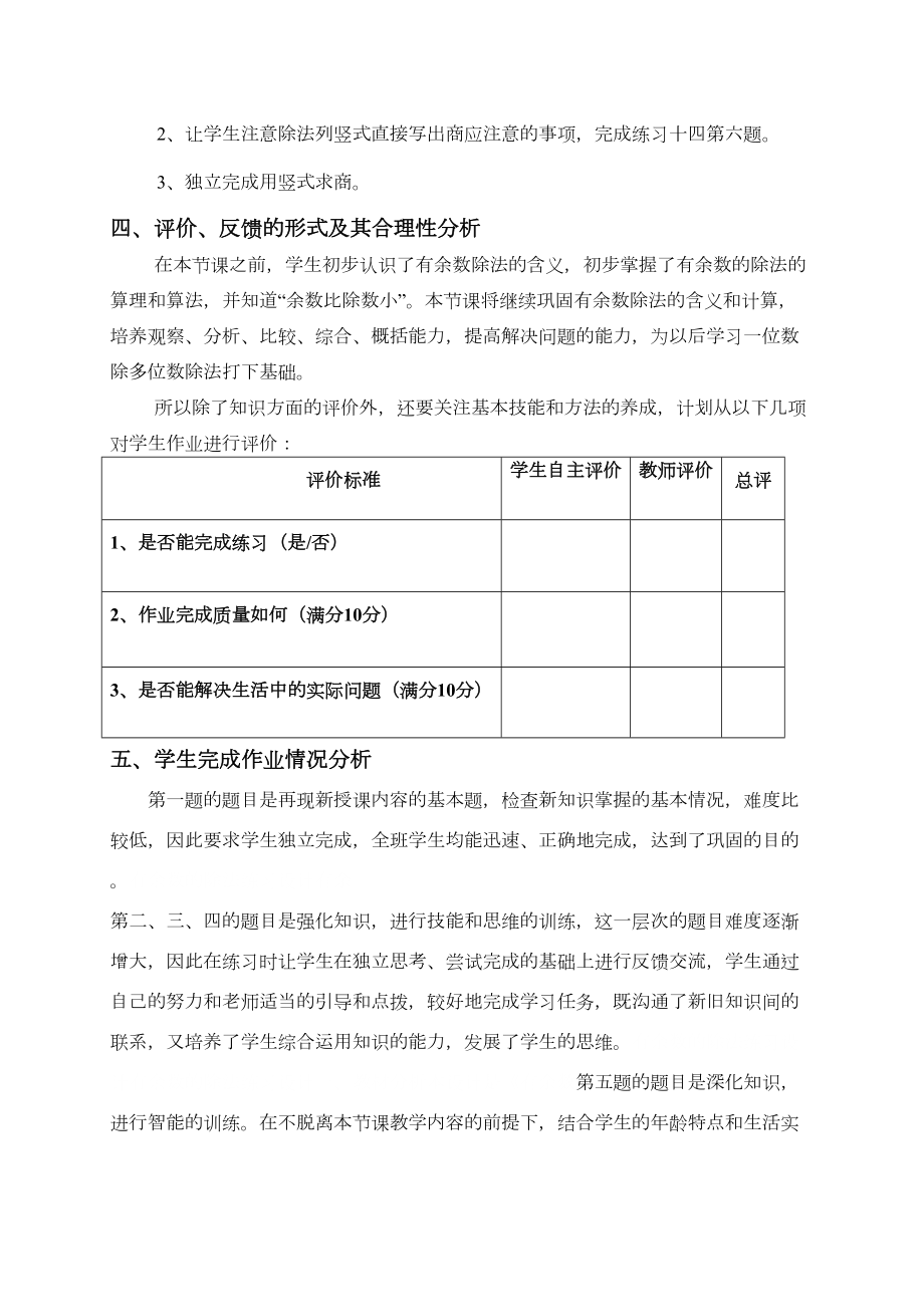 有余数的除法课后作业设计.doc