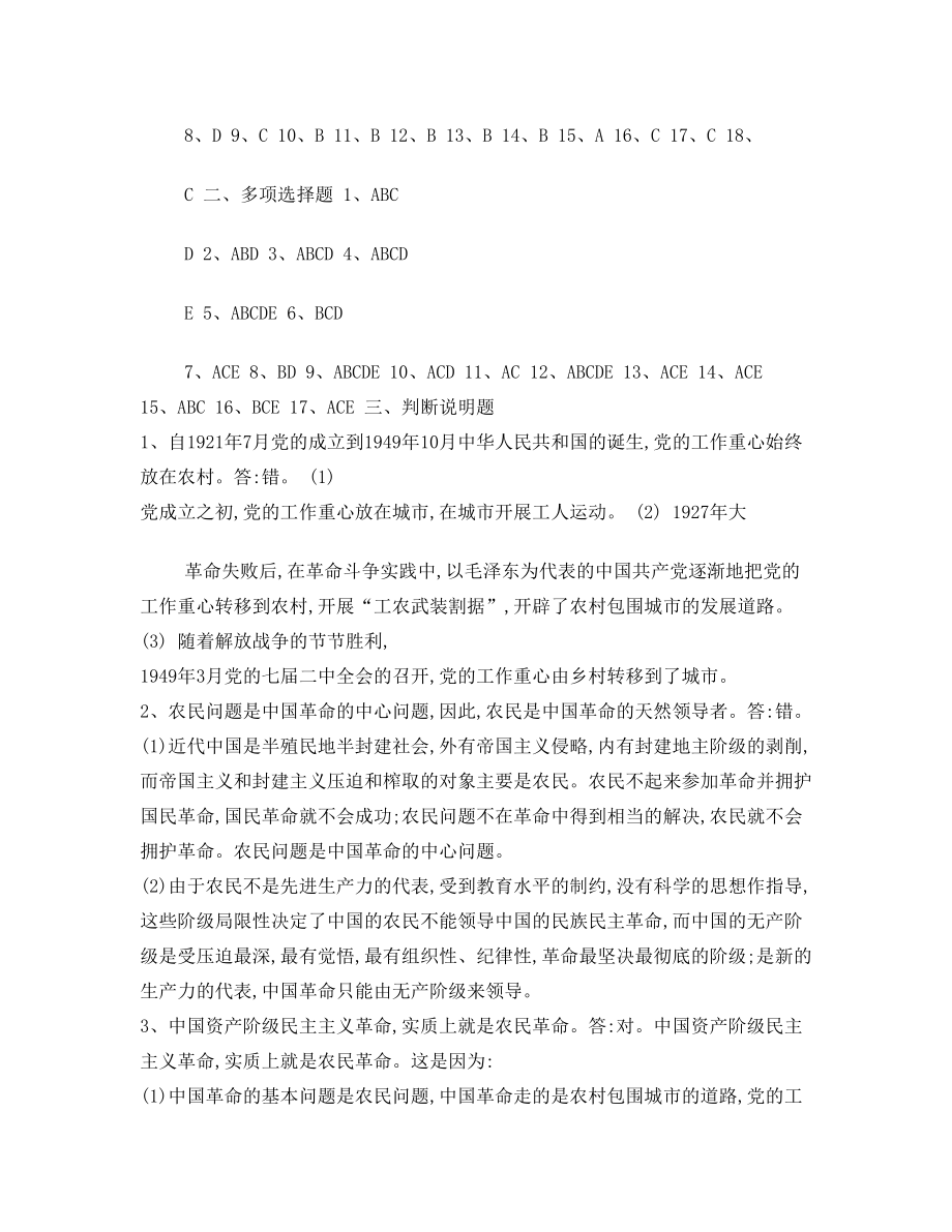 毛泽东思想概论试题与答案3..doc