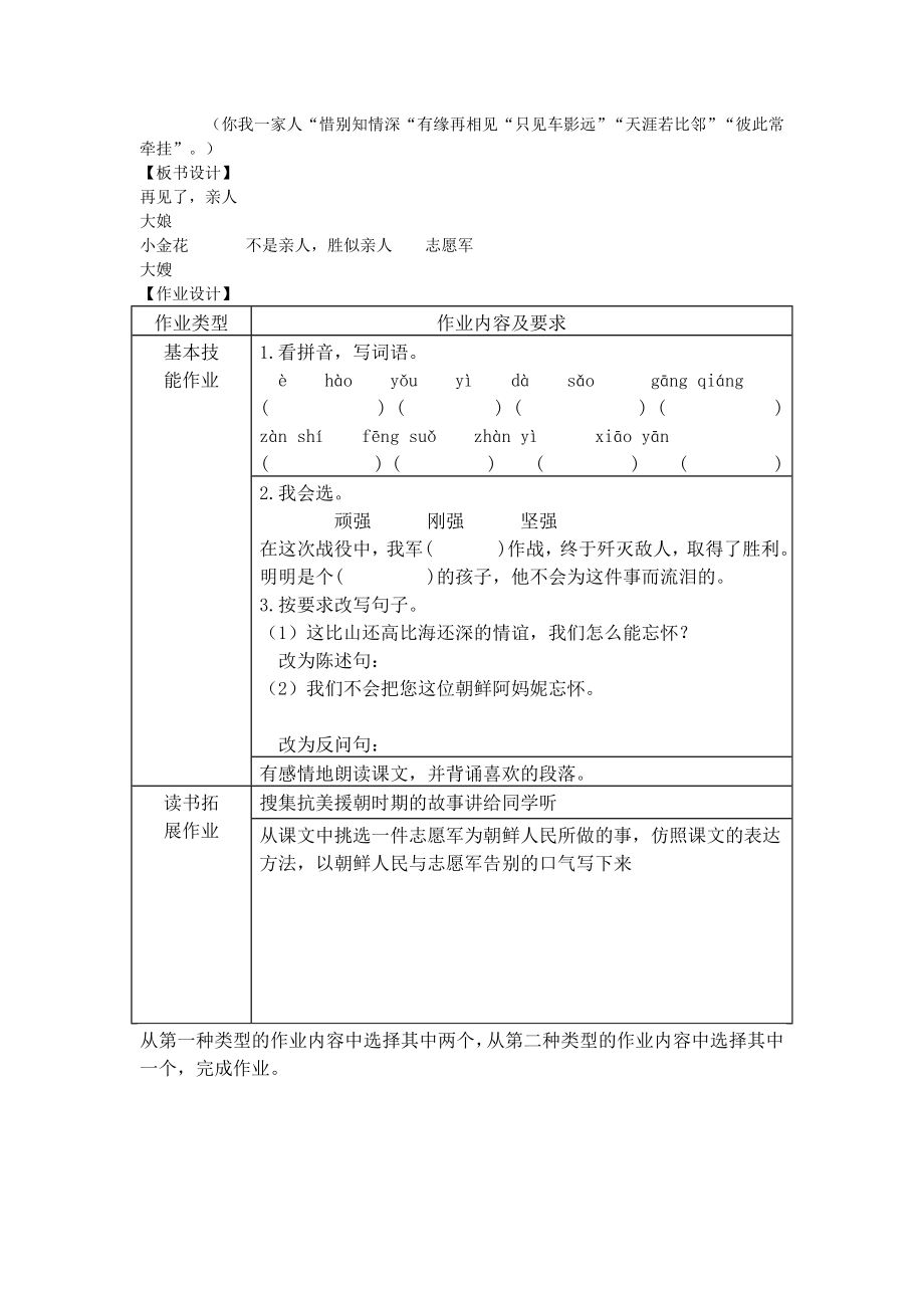 英语人教版五年级下册作业设计.doc