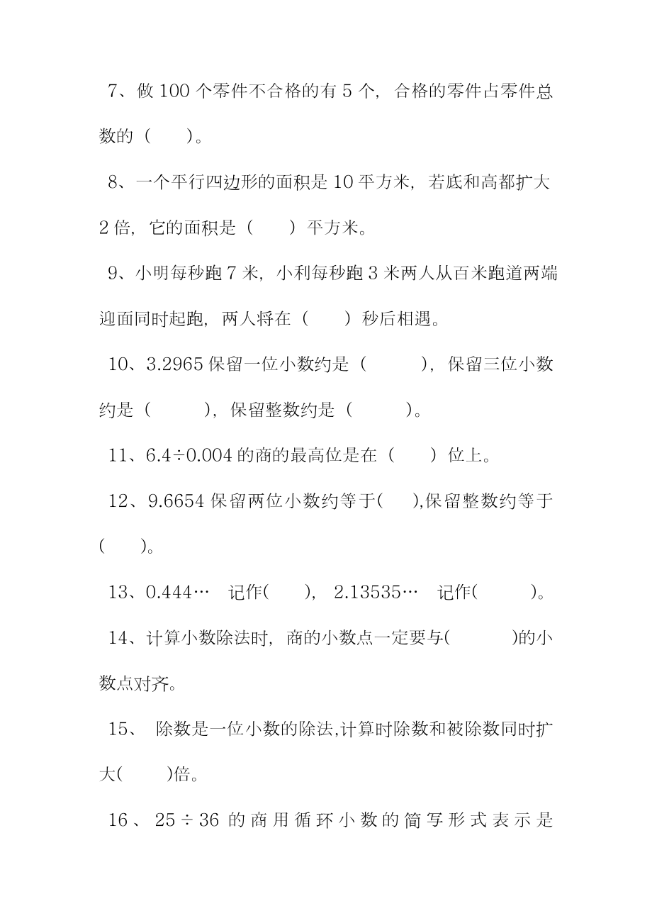 最新版北师大版五年级数学上学期期末模拟测试卷三-精编试题.doc