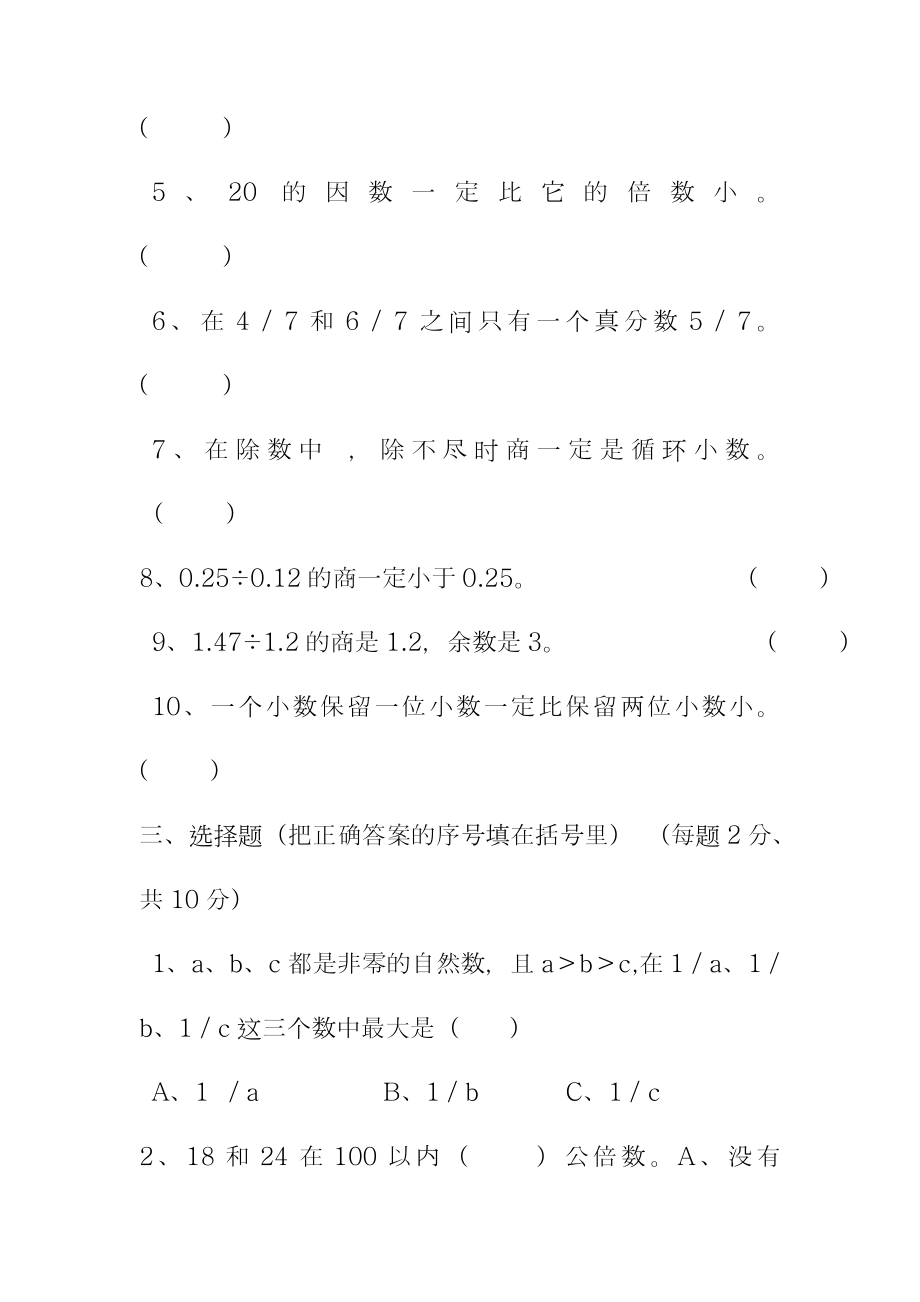 最新版北师大版五年级数学上学期期末模拟测试卷三-精编试题.doc