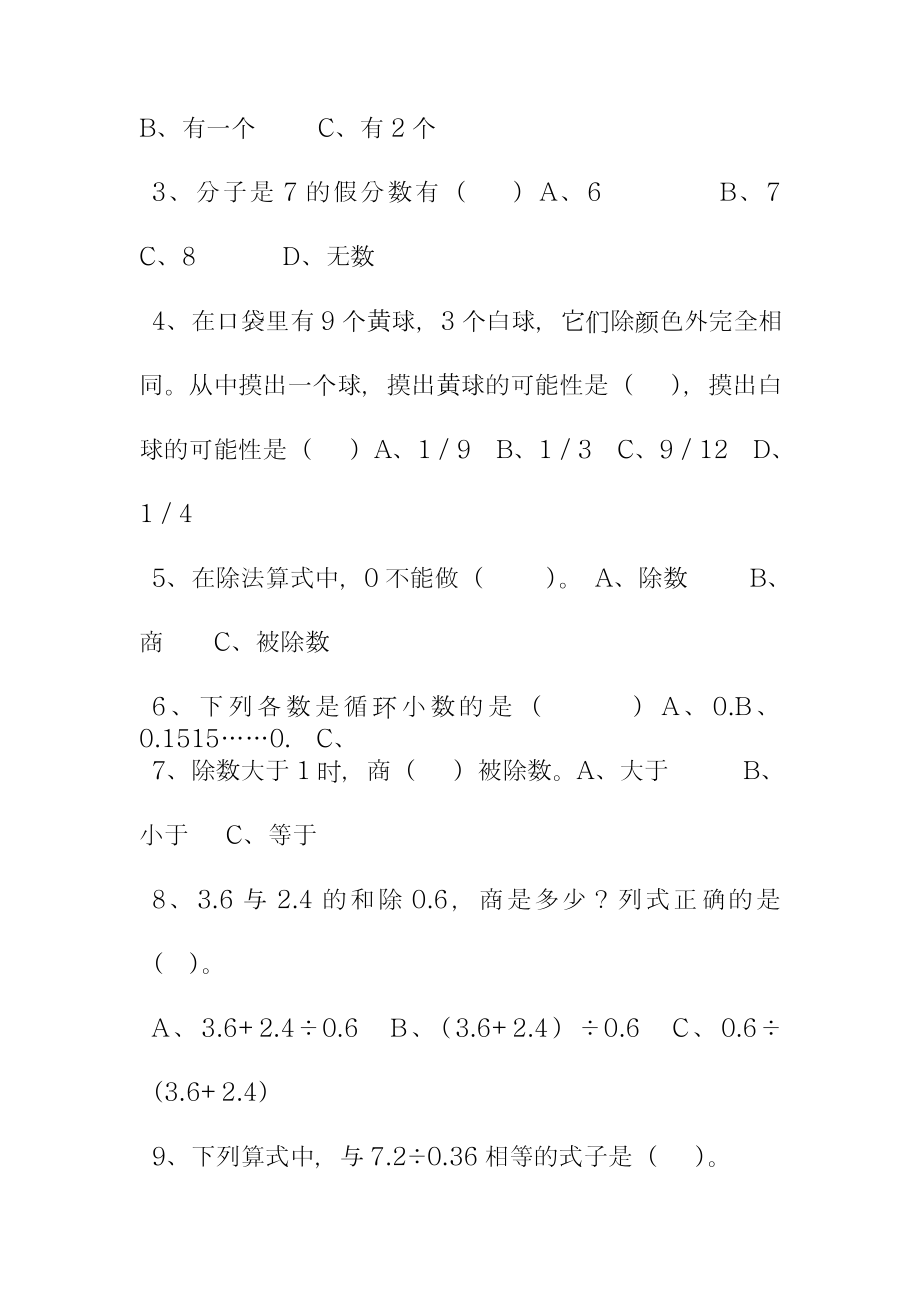 最新版北师大版五年级数学上学期期末模拟测试卷三-精编试题.doc