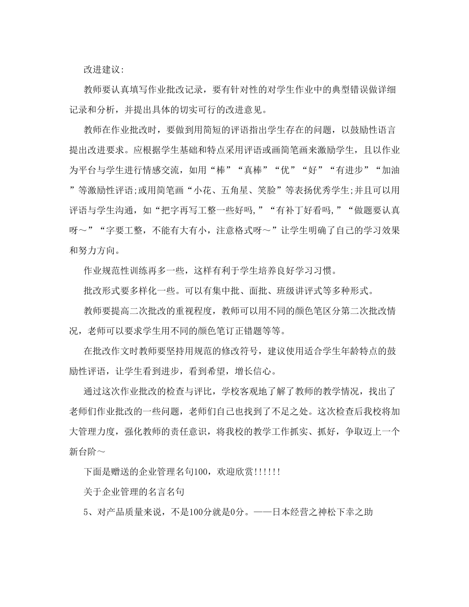 殷陈庄小学检查教师作业批改情况小结.doc