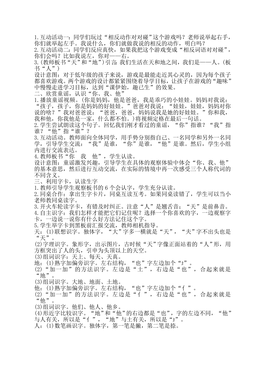 教育部新编版人教版一年级上册语文全册教案教学设计审定.doc