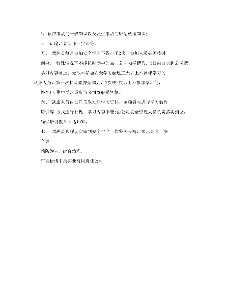 武装押运驾驶安全教育学习心得.doc