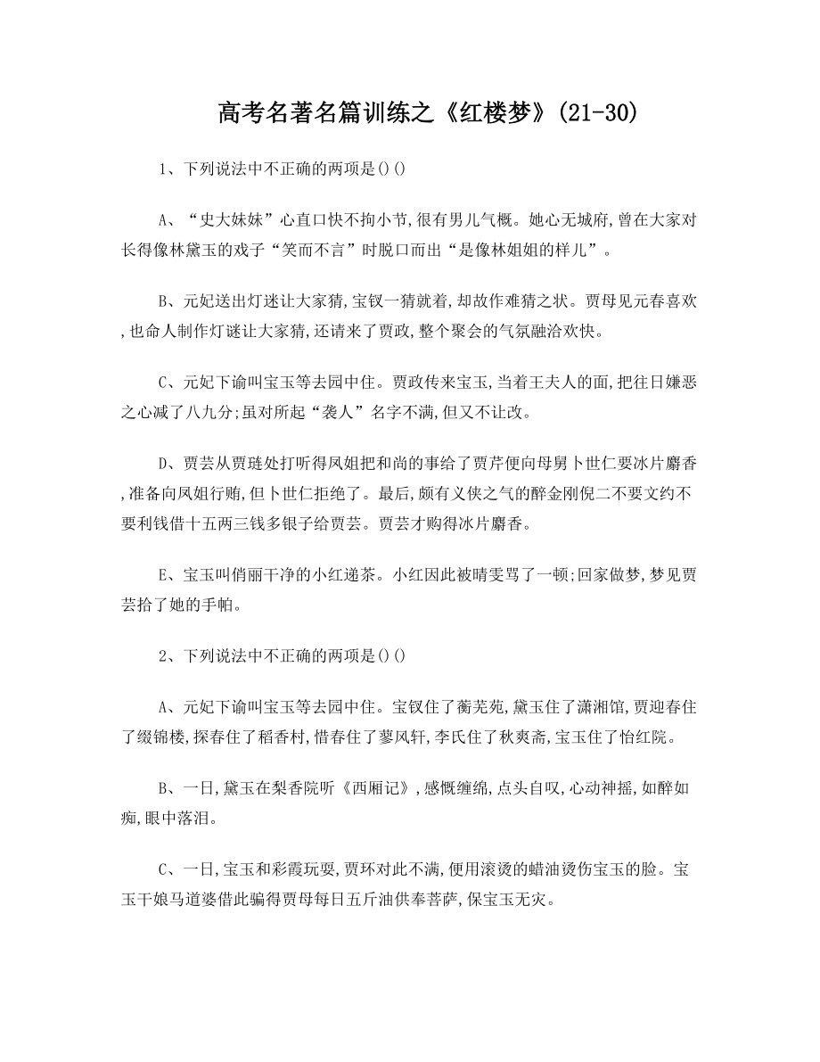 红楼梦21至30回教师版文档.doc