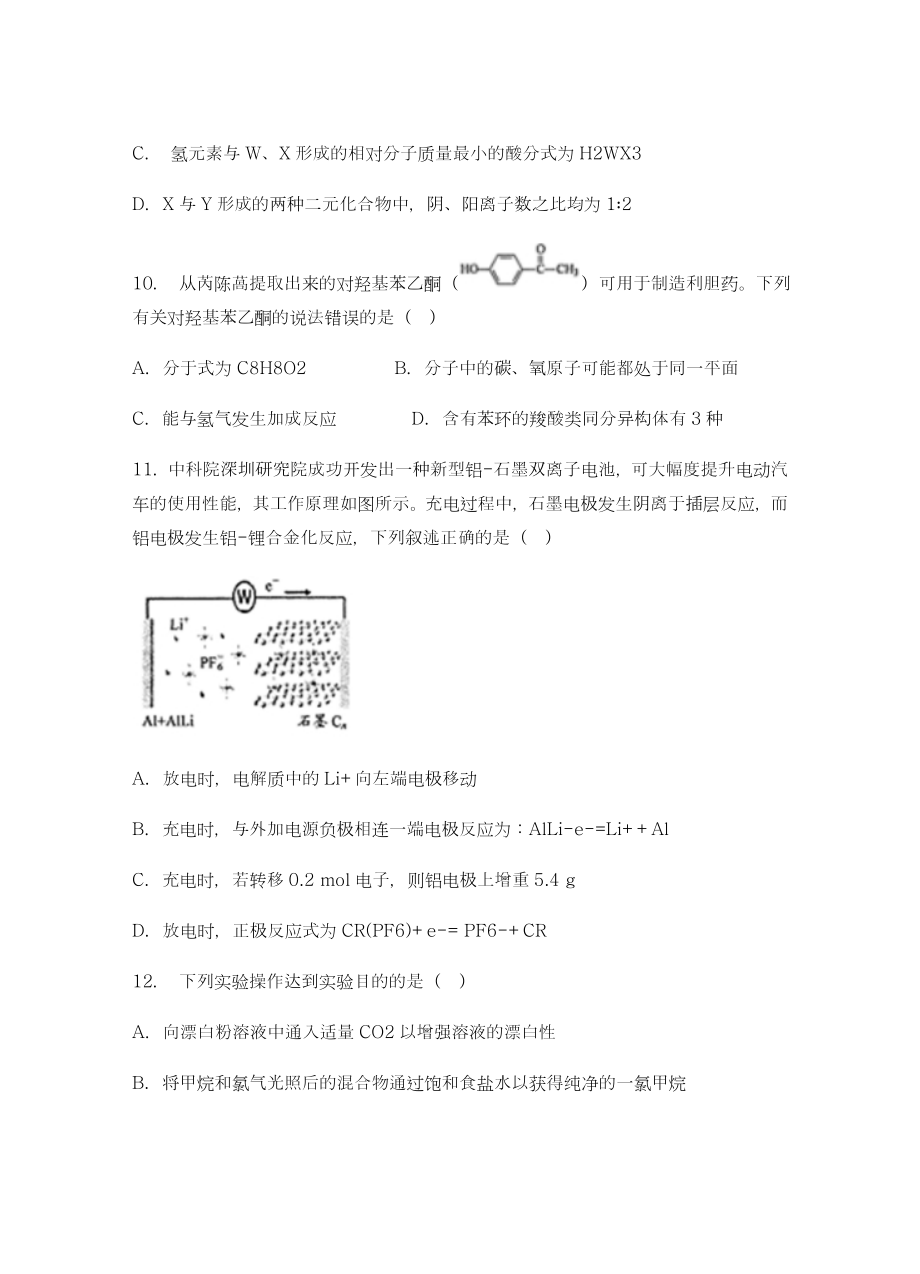 最新四川省绵阳市高中高考第三次诊断性考试理综化学试卷及答案.doc