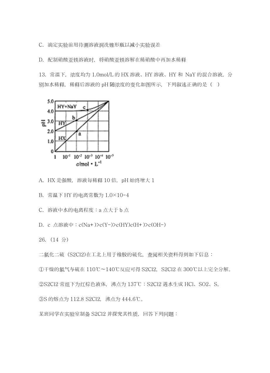 最新四川省绵阳市高中高考第三次诊断性考试理综化学试卷及答案.doc