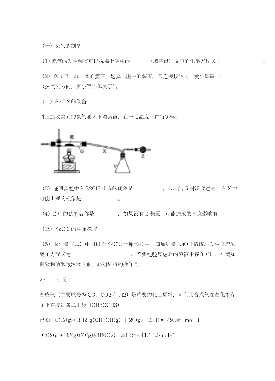 最新四川省绵阳市高中高考第三次诊断性考试理综化学试卷及答案.doc