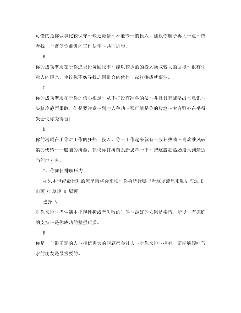 心理测试题Word文档.doc