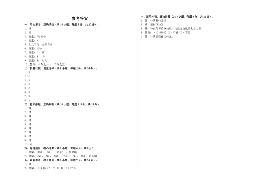 成都市实验小学三年级数学上学期期末考试试题附答案.doc