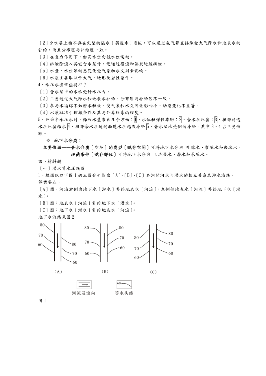 水文地质学试试试试题库及参考答案.doc