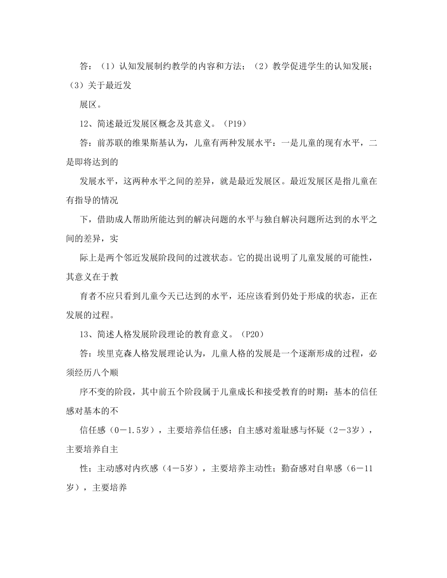 教育心理学复习资料(超全).doc