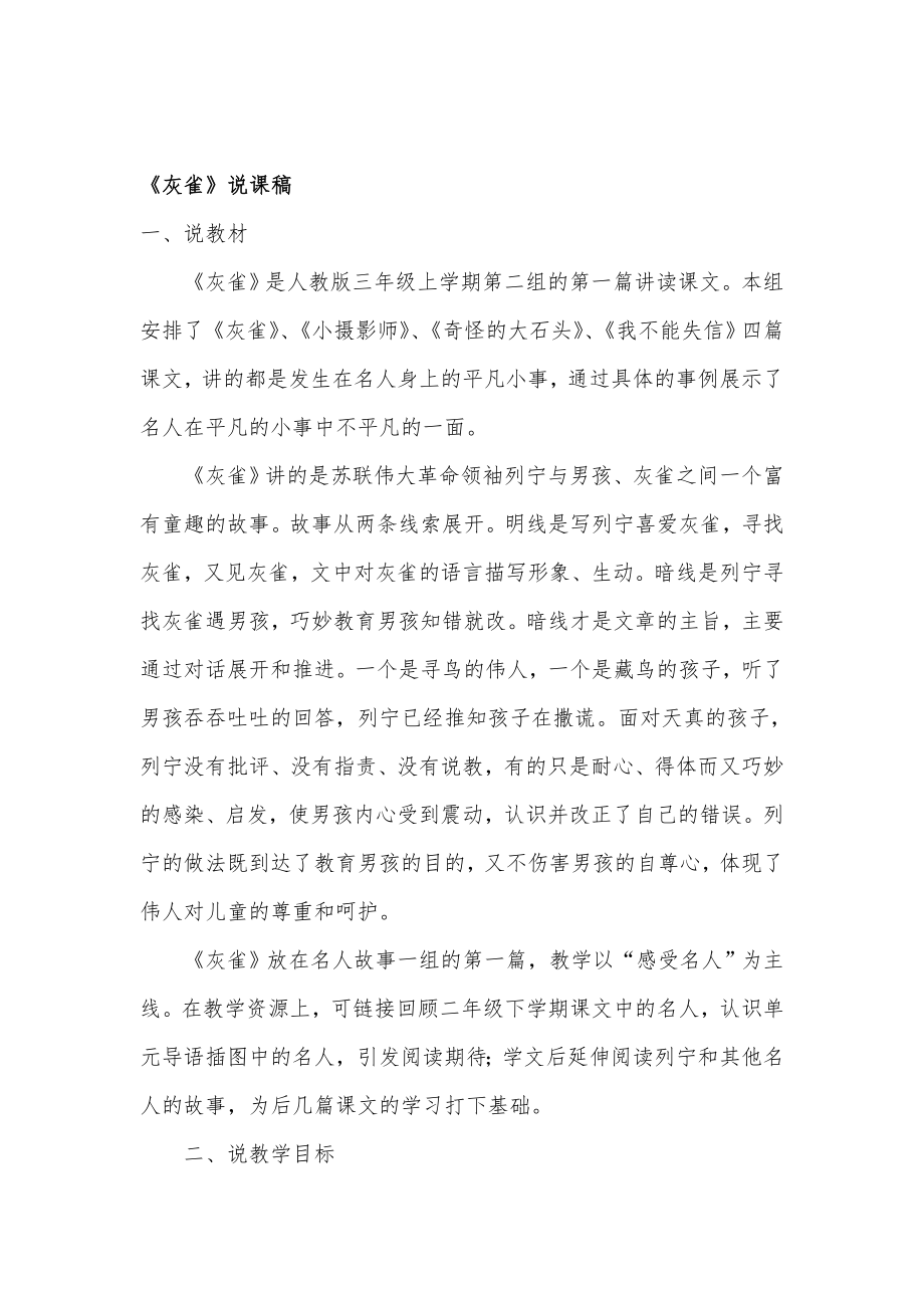 灰雀教学设计、反思、说课稿.doc