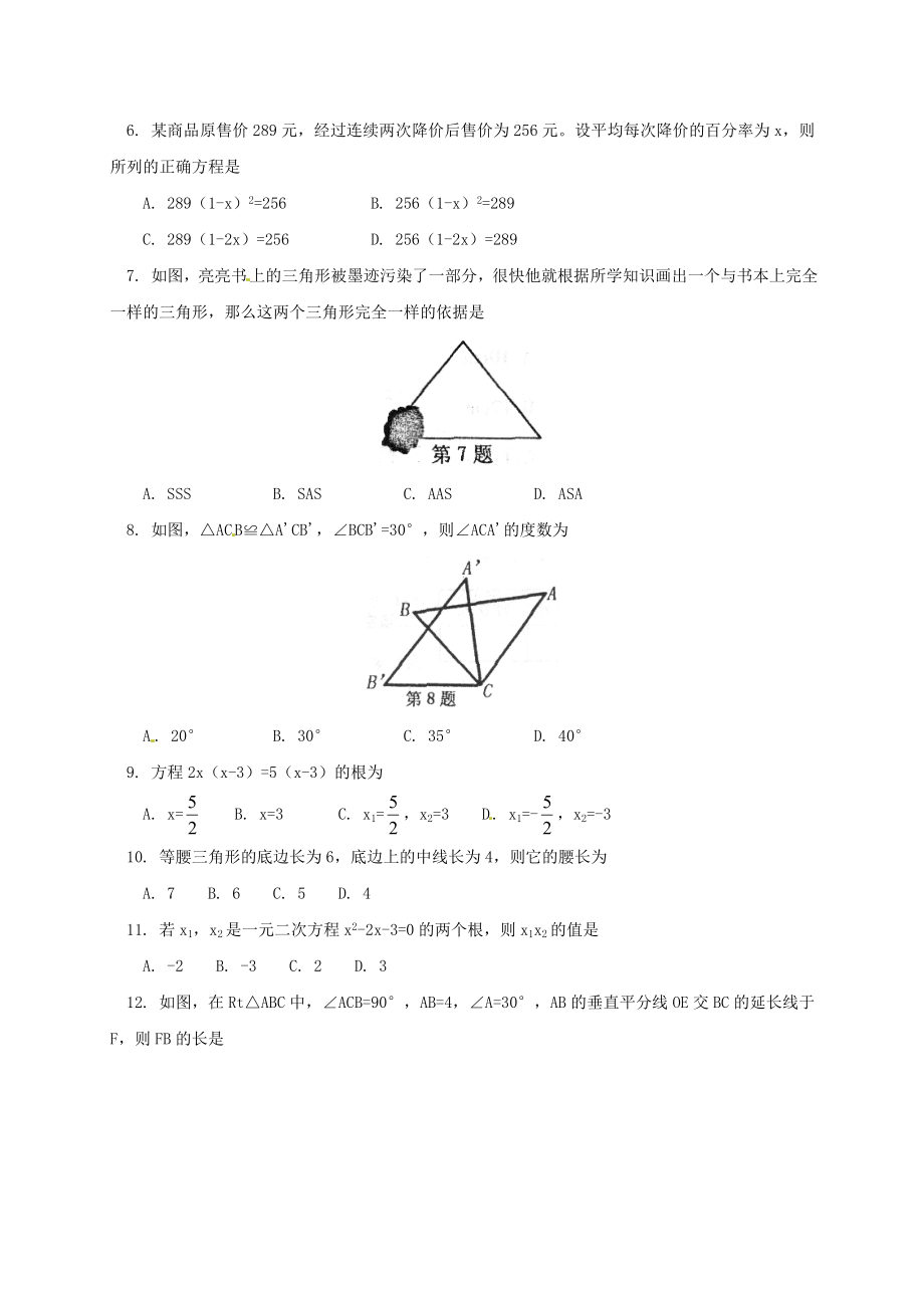 山东省泰安市东岳中学八年级数学下学期期中学情检测试题.doc