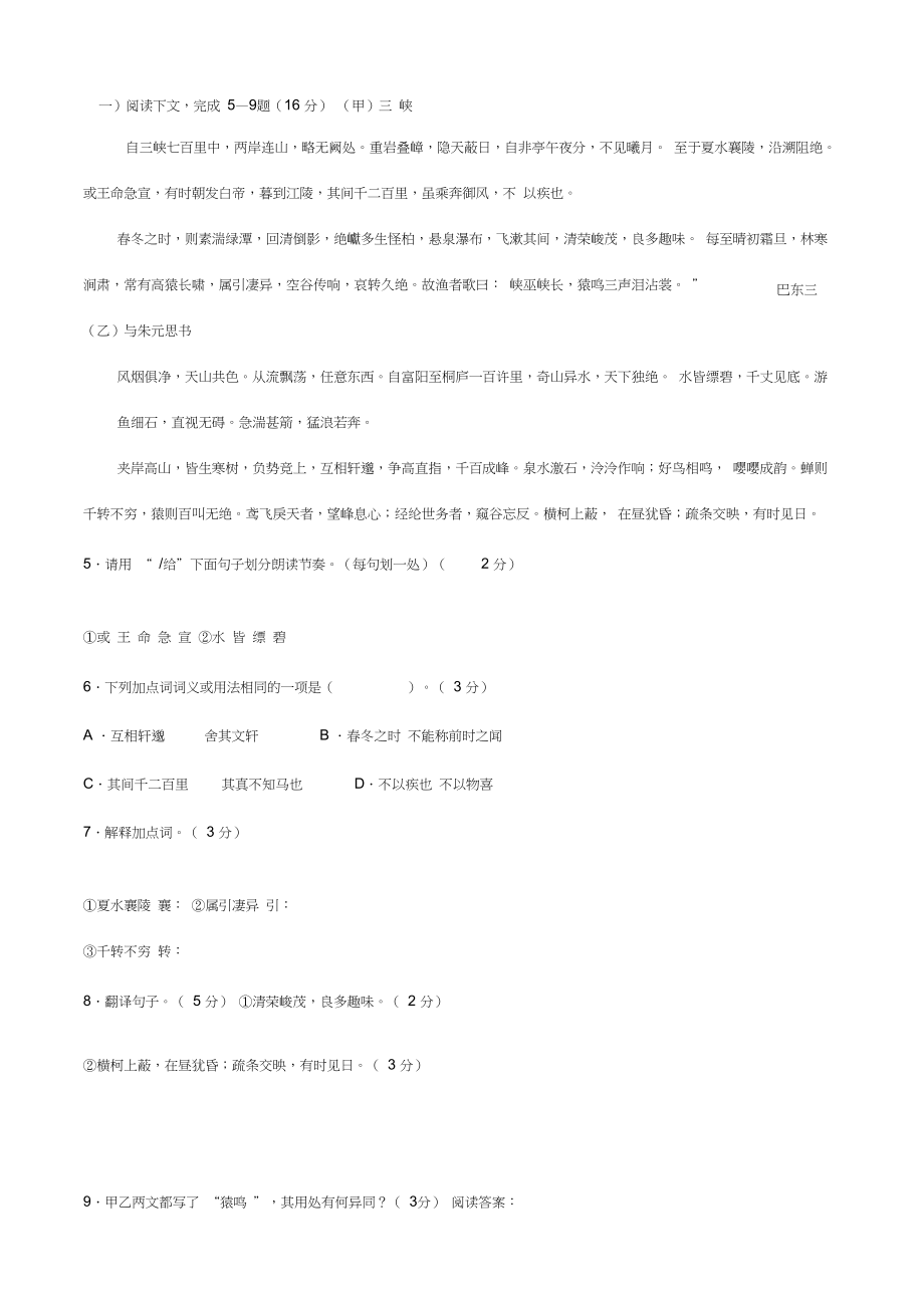 初中文言文对比阅读附答案.doc