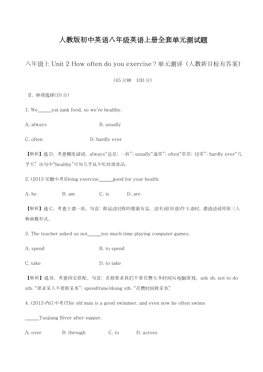 最新人教版八年级英语上册Unit2单元测试题及答案解析-精编试题.doc