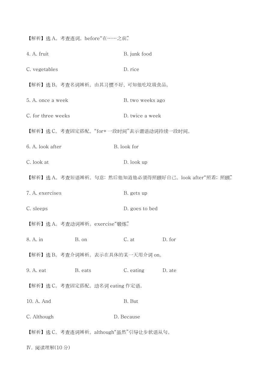 最新人教版八年级英语上册Unit2单元测试题及答案解析-精编试题.doc