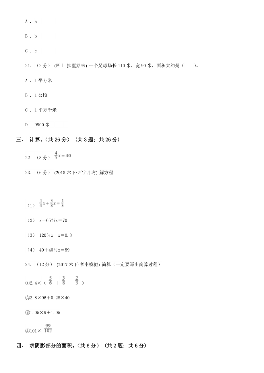 漳州市龙文区小升初数学模拟试卷.doc