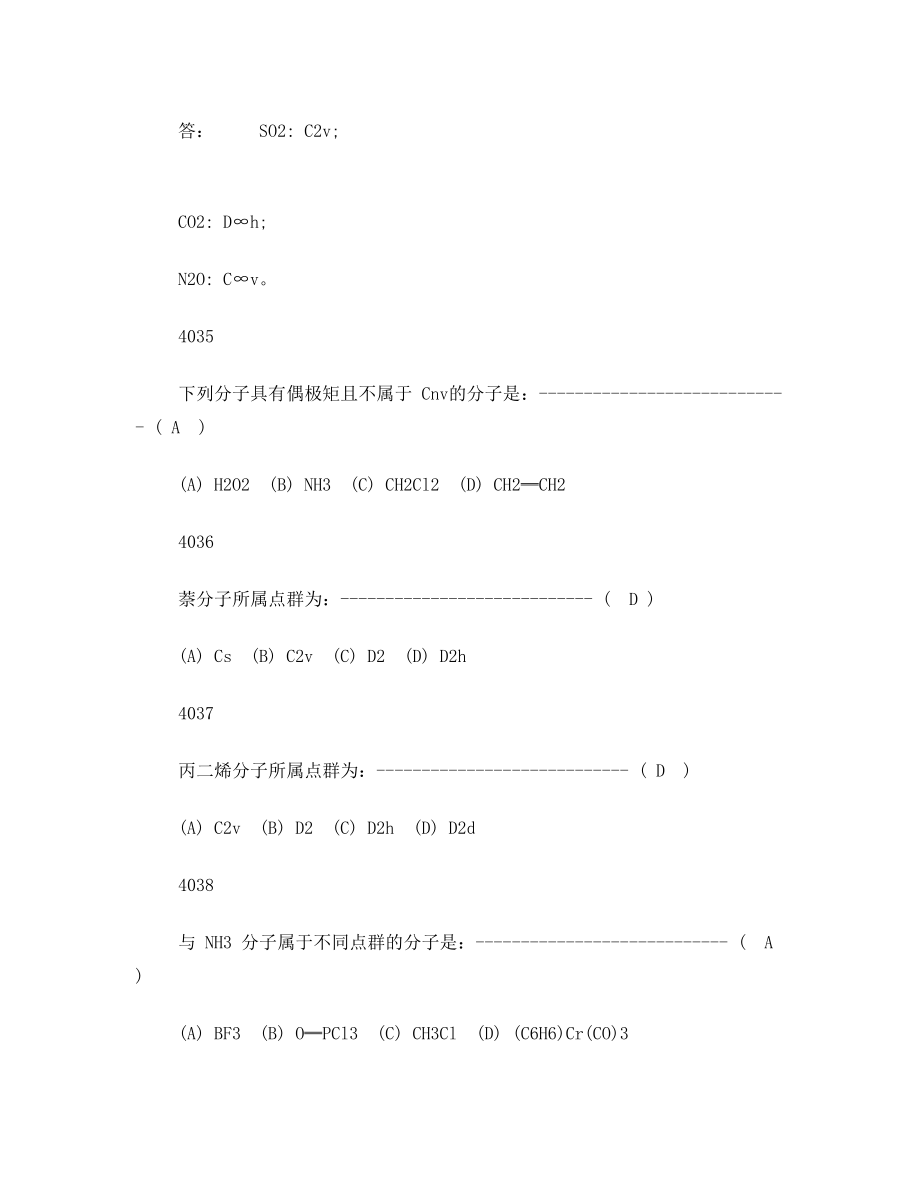 湛江师范学院结构化学试题.doc