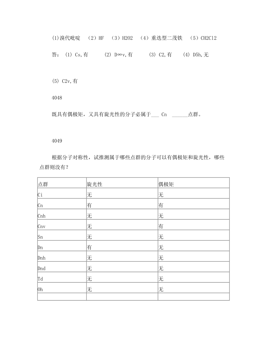 湛江师范学院结构化学试题.doc