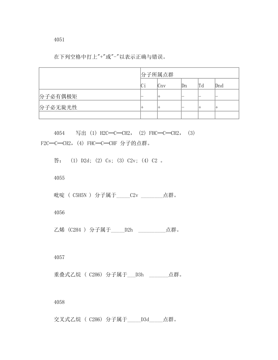 湛江师范学院结构化学试题.doc