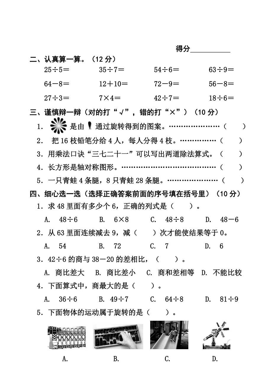 新人教版二年级数学下册半期试卷.doc