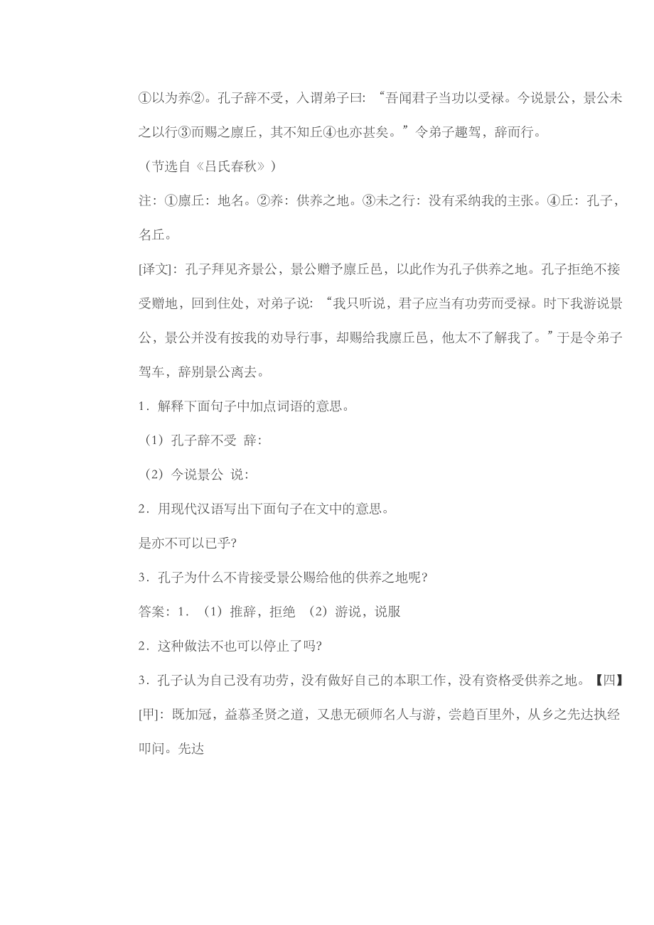 文言文阅读题含答案.doc