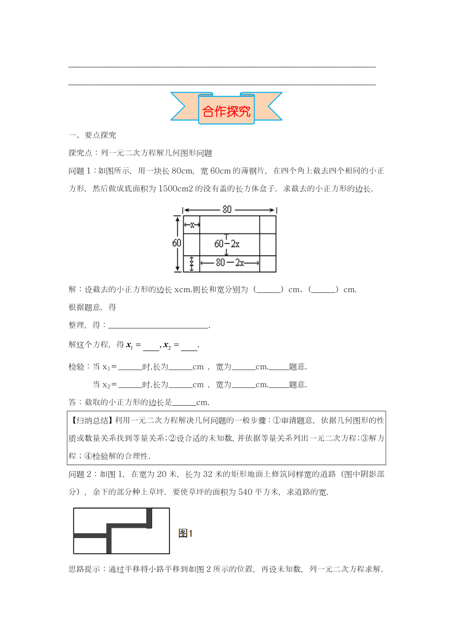 最新冀教版九年级数学上册《一元二次方程的应用-面积问题》教学设计-优质课教案.doc