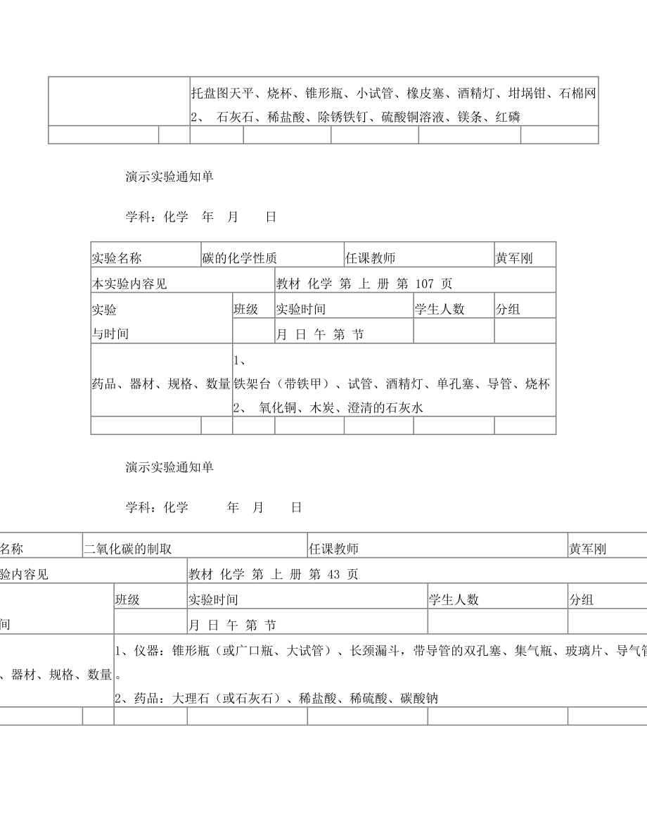 化学演示实验通知单全部.doc