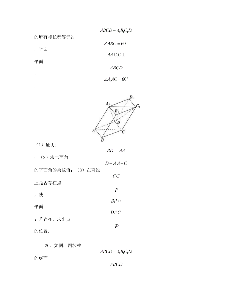 立体几何存在性问题和折叠问题专题.doc