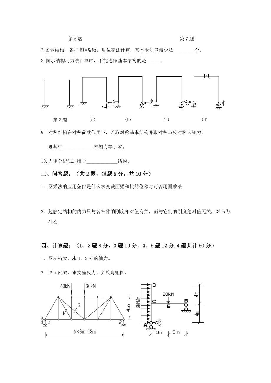 结构力学期末试题及答案.doc