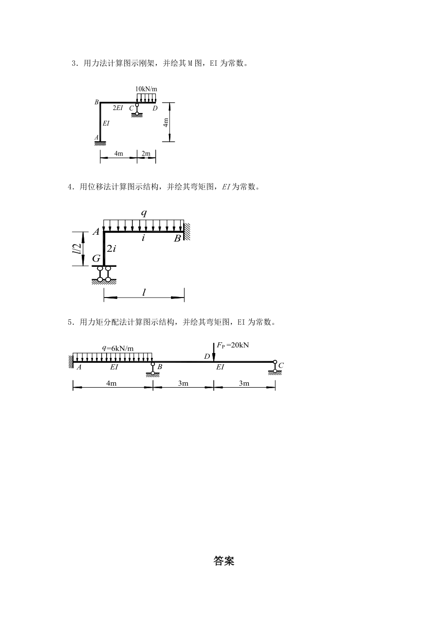 结构力学期末试题及答案.doc