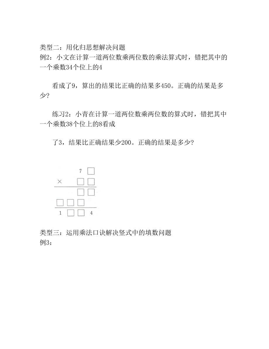 苏教版三年级下册数学第一单元重难点及易错题整理卷.doc