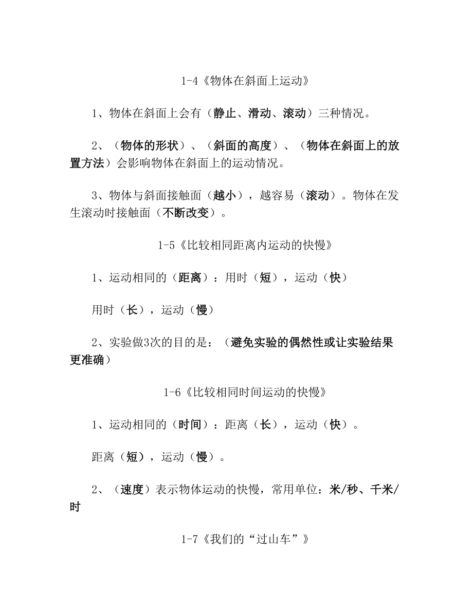 教科版三年级下册科学全册知识点复习资料.doc