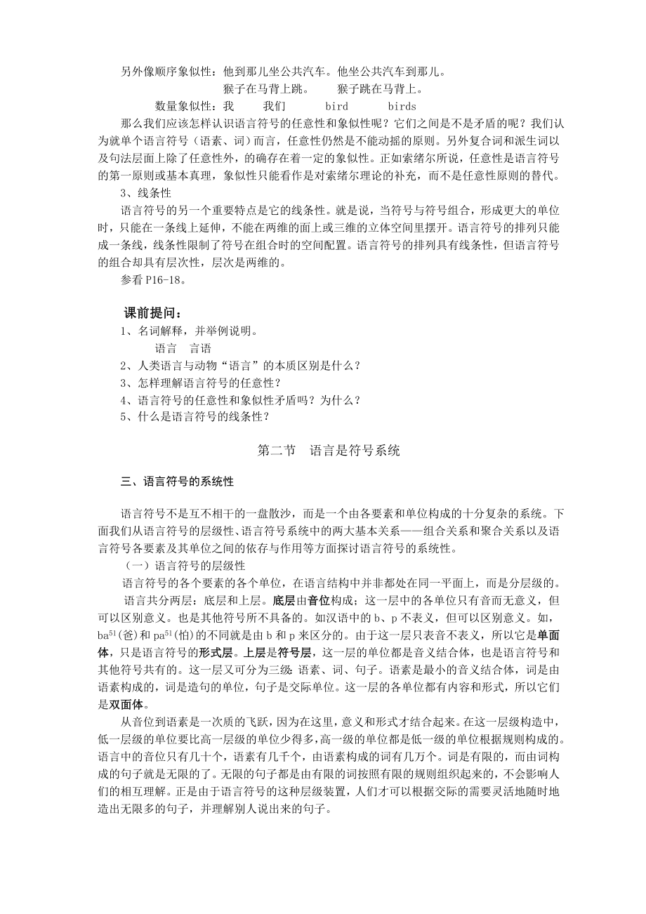 普通语言学概要教案经典版.doc